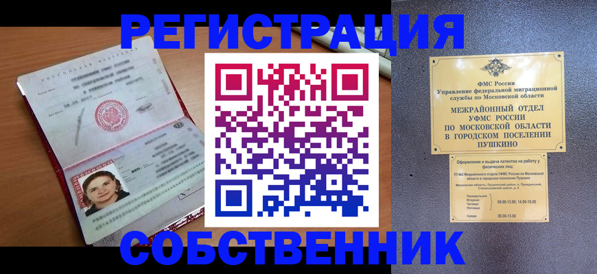 временная регистрация законно в Красноярском крае