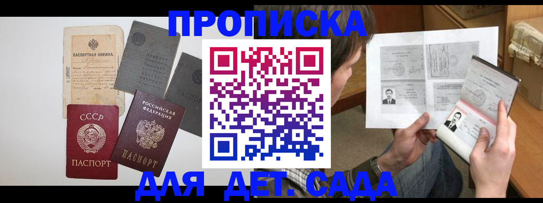 прописка 2025 в Красноярском крае